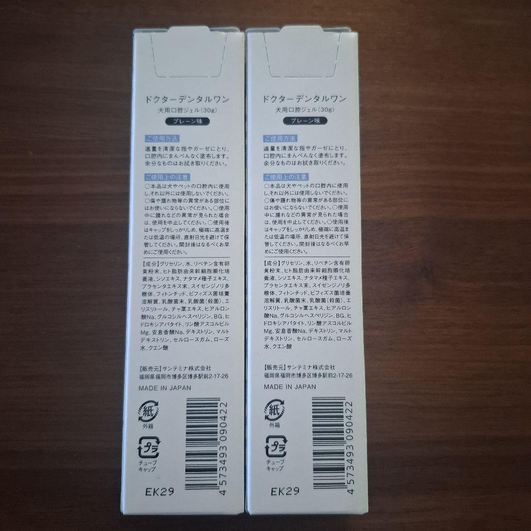 ドクターデンタルワン　 リニューアル！犬用口腔ジェル プレーン2本セット