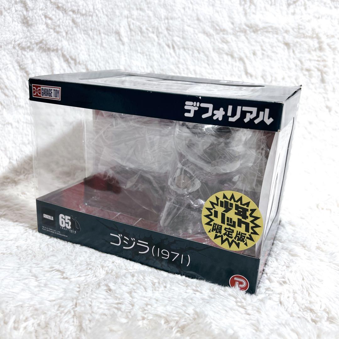 デフォリアルゴジラ 1971少年リック限定 富 土裾野激闘 ver