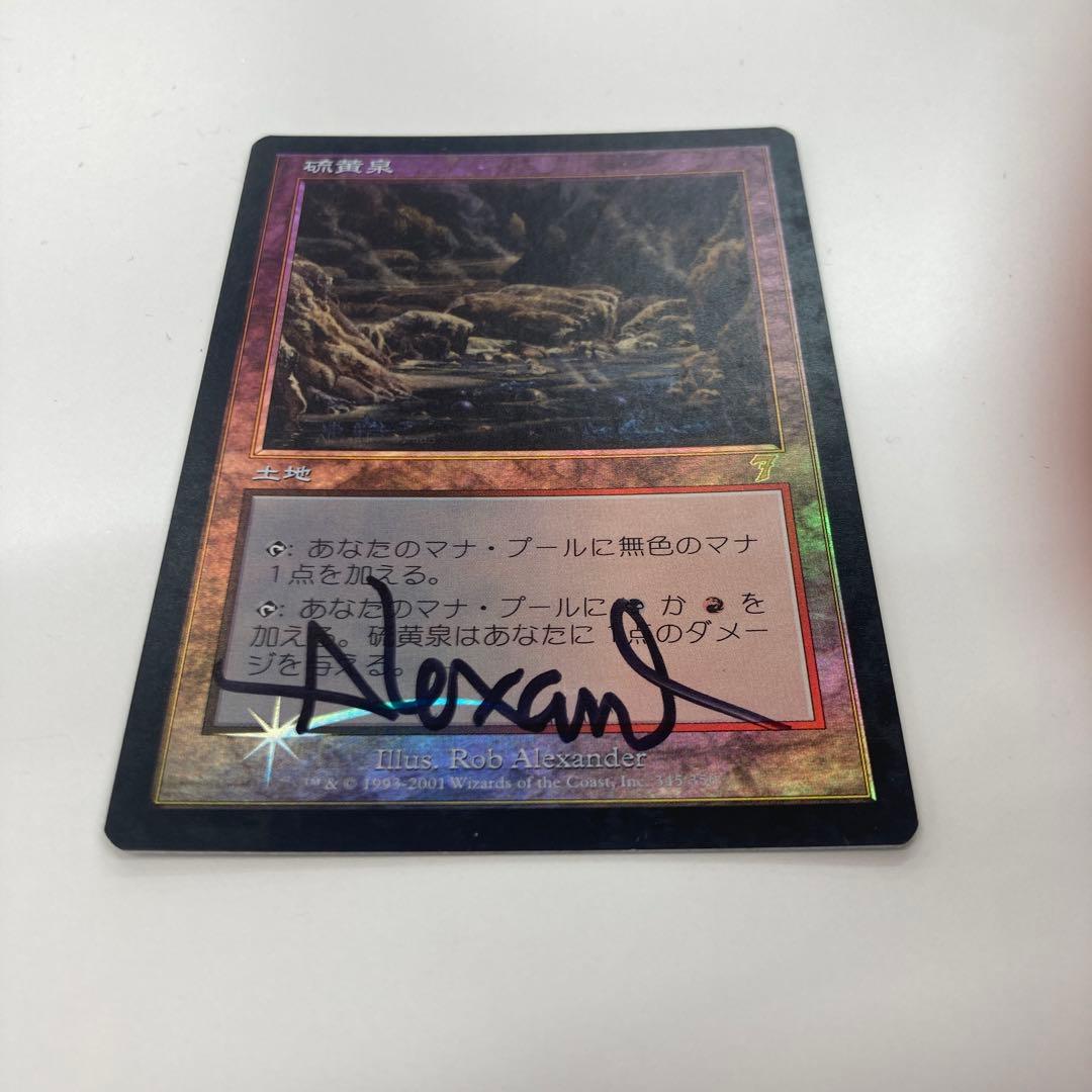 Mtg 硫黄泉 サインド foil