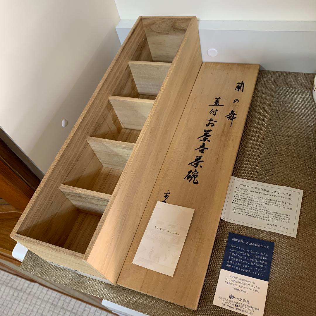 たち吉 蘭の舞　お茶呑茶碗 5客セット