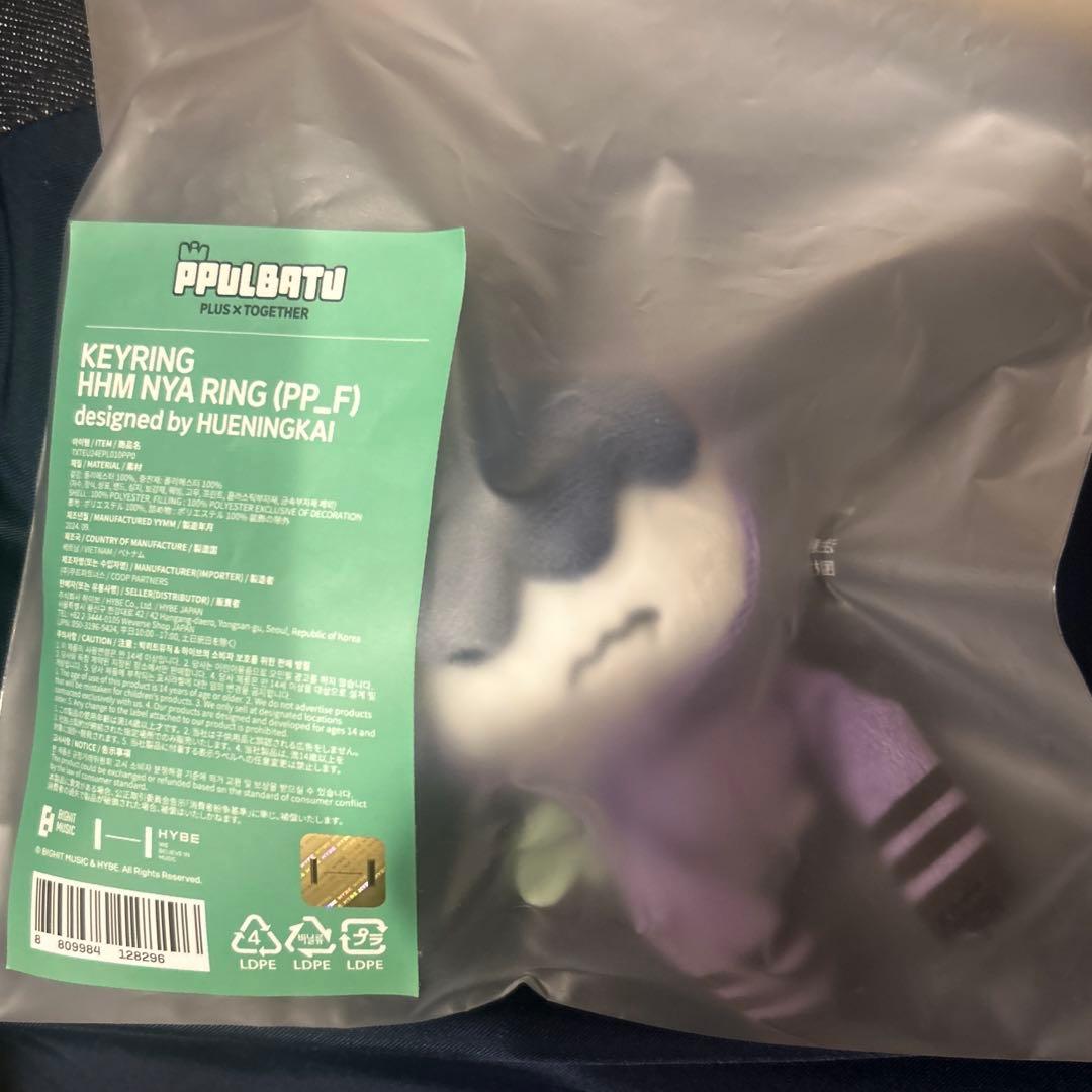 TXT プルバトゥ ヒュニンカイ フムニャリン キーリング 初代 未開封