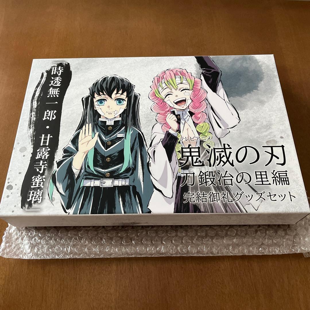 鬼滅の刃 刀鍛冶の里編 完結御礼グッズセット 透無一郎・甘露寺蜜璃
