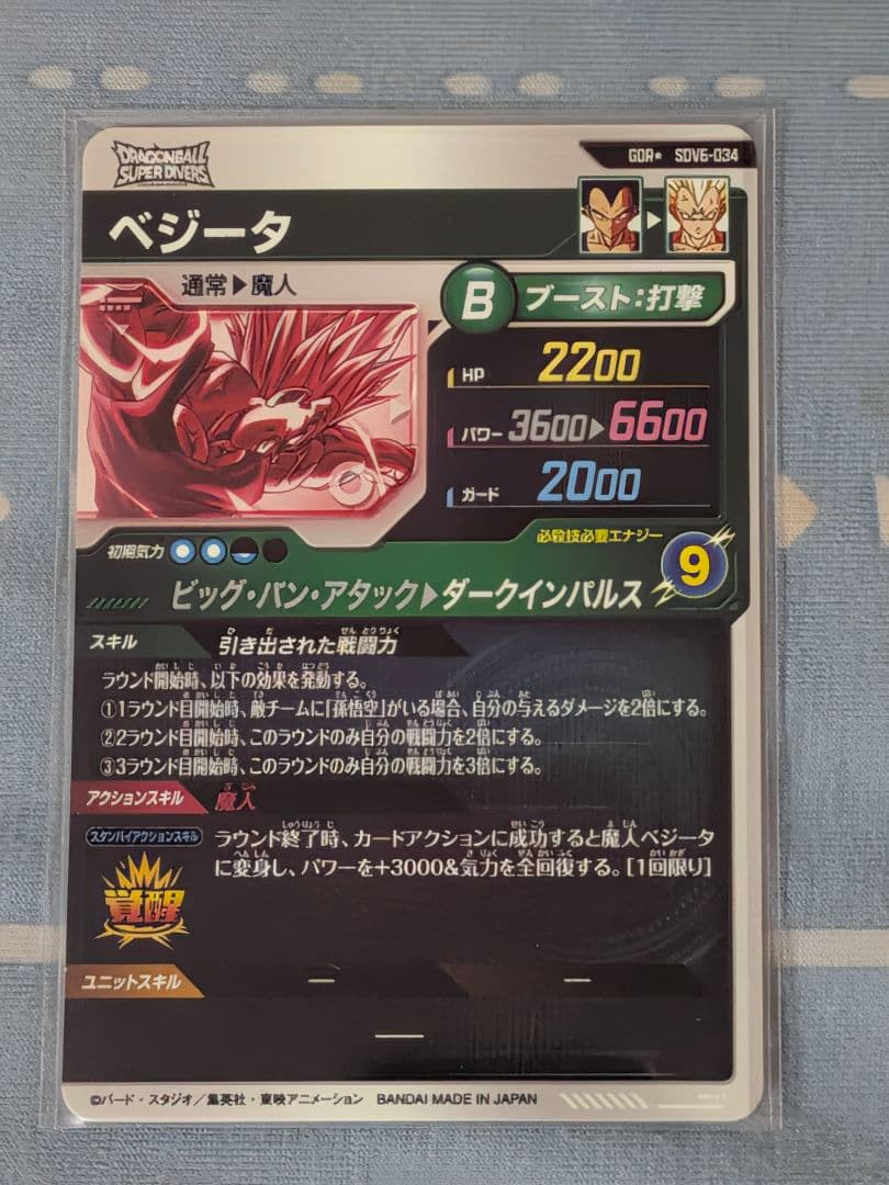 ドラゴンボールスーパーダイバーズ GDR　パラレル　ベジータ