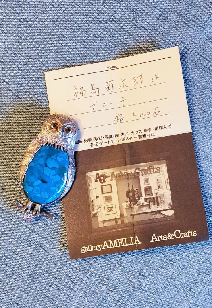 お値下げ！【希少】福島菊次郎　彫金ブローチ　シルバー&トルコ石