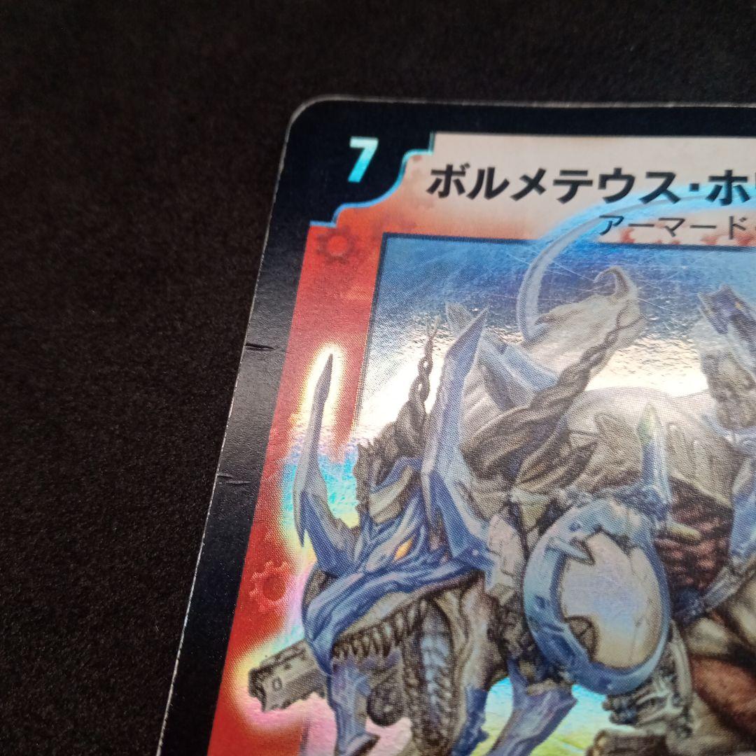 デュエマ ボルメテウスホワイトドラゴン【初期】【DM6 S8/S10】