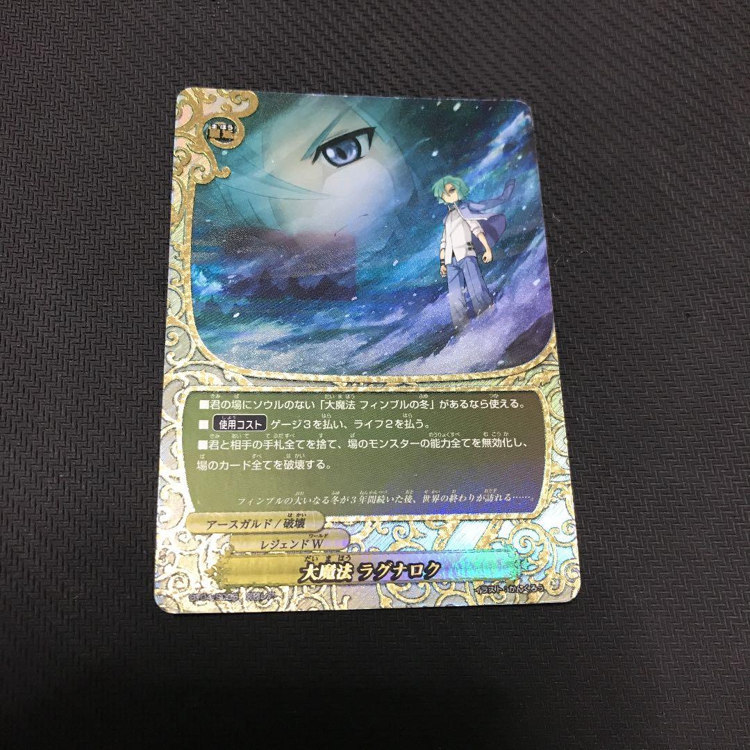 バディファイト　大魔法ラグナロク　究極レア