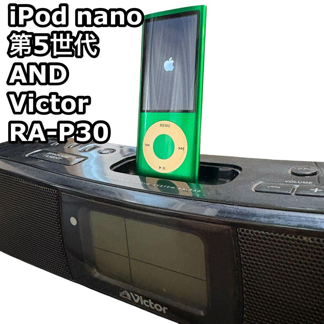 iPod nano 第5世代　Victor RA-P30