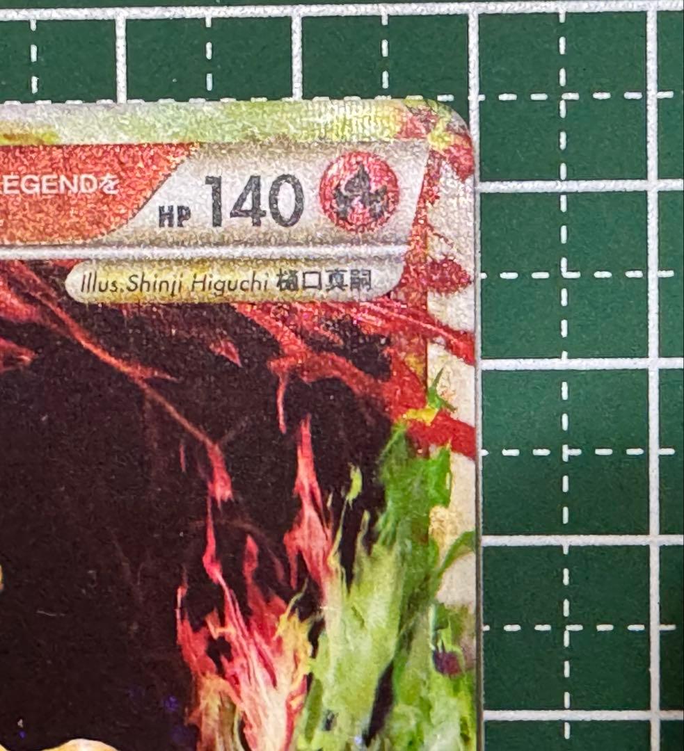 安心鑑定 ホウオウ レジェンド☆ L1 ハートゴールド 016/015/070