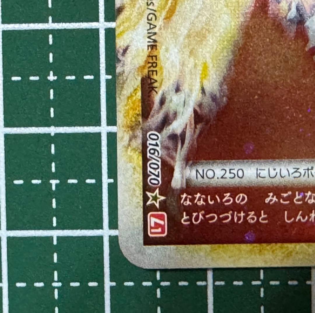 安心鑑定 ホウオウ レジェンド☆ L1 ハートゴールド 016/015/070