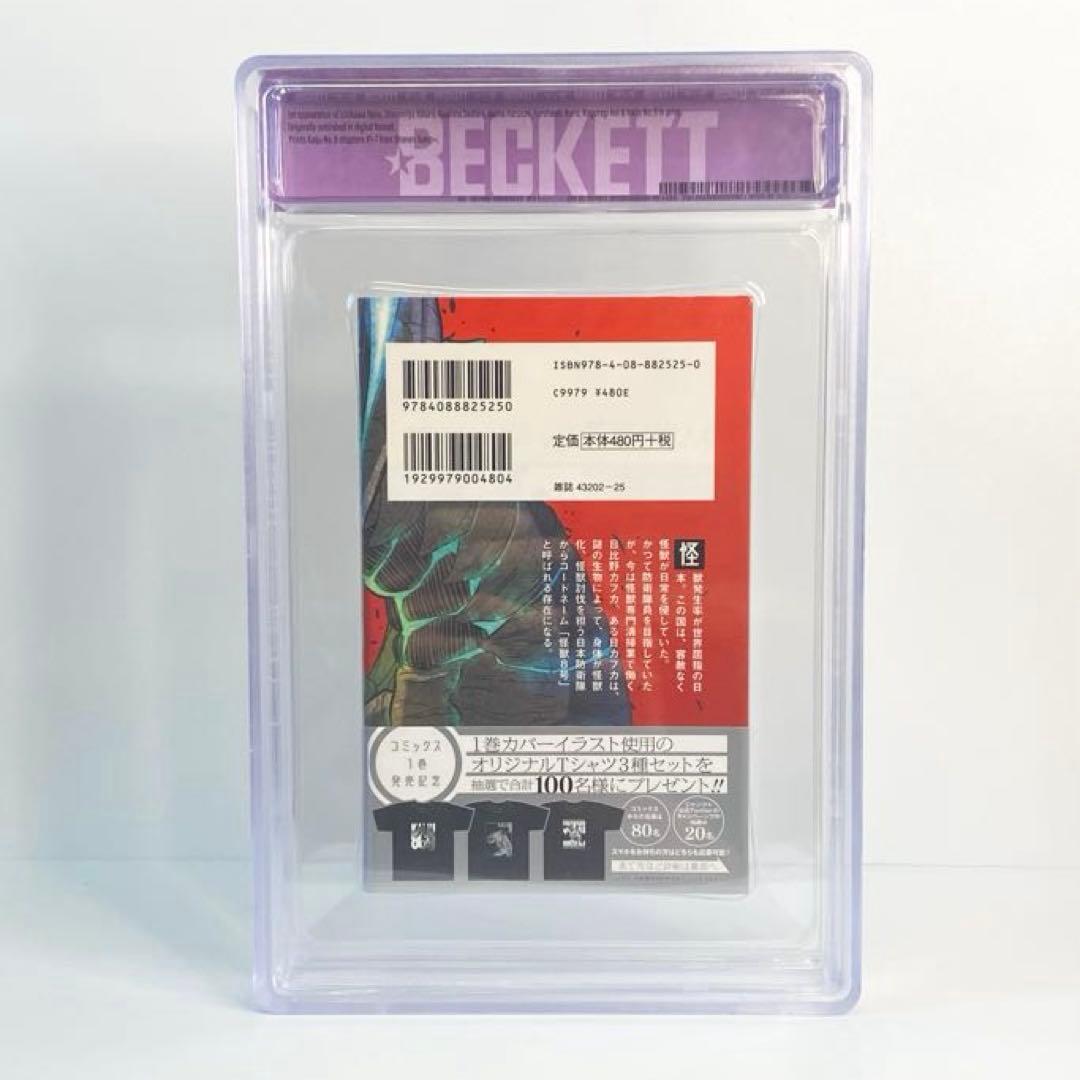 BGS 9.8 怪獣8号 1巻 初版 帯付き 1st Printing 漫画鑑定