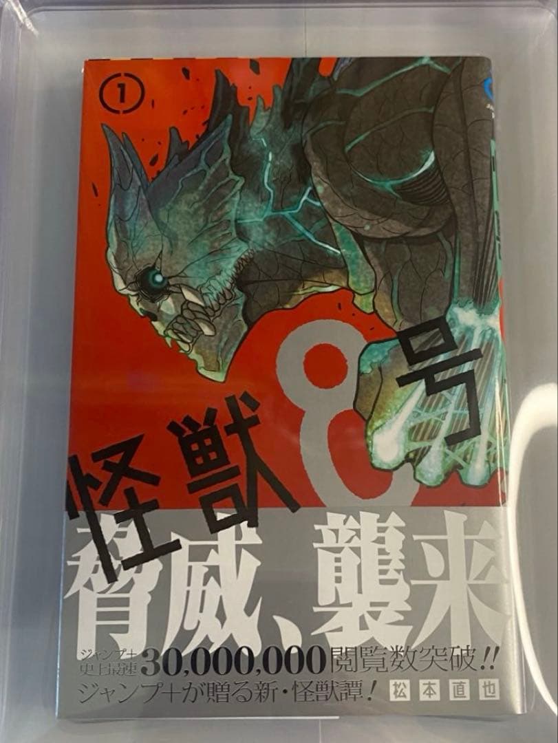 BGS 9.8 怪獣8号 1巻 初版 帯付き 1st Printing 漫画鑑定