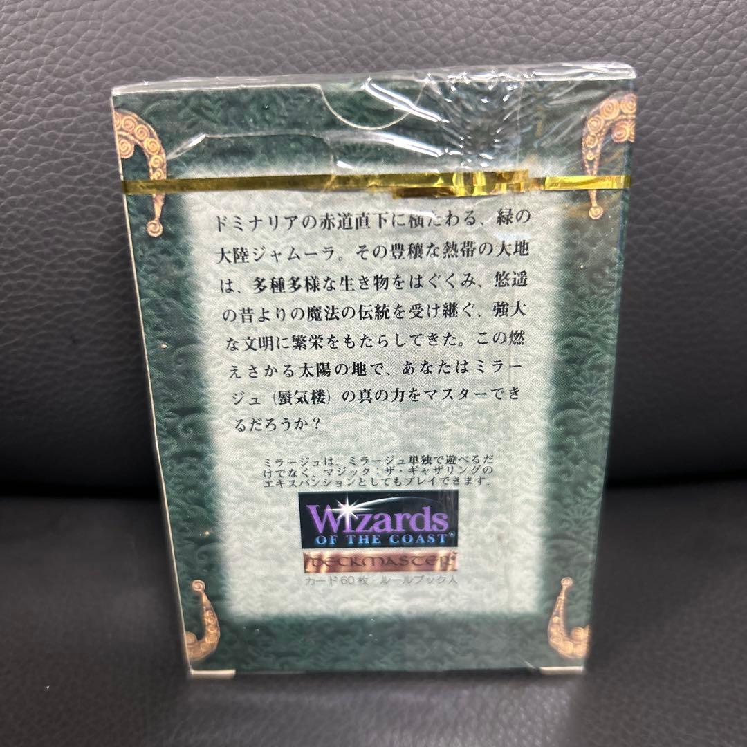 マジックザギャザリング ミラージュ　スターターパック
