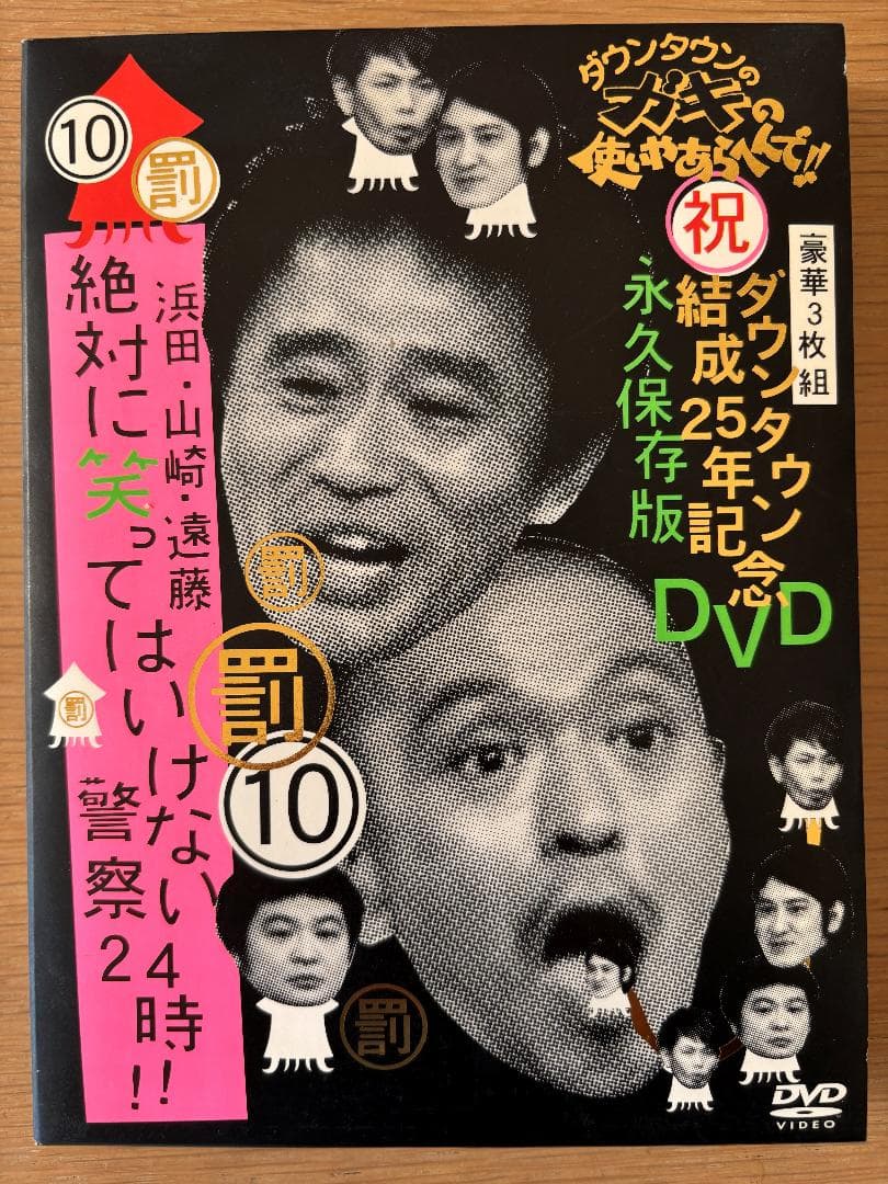 ダウンタウンのガキの使いやあらへんで! DVD６本セット