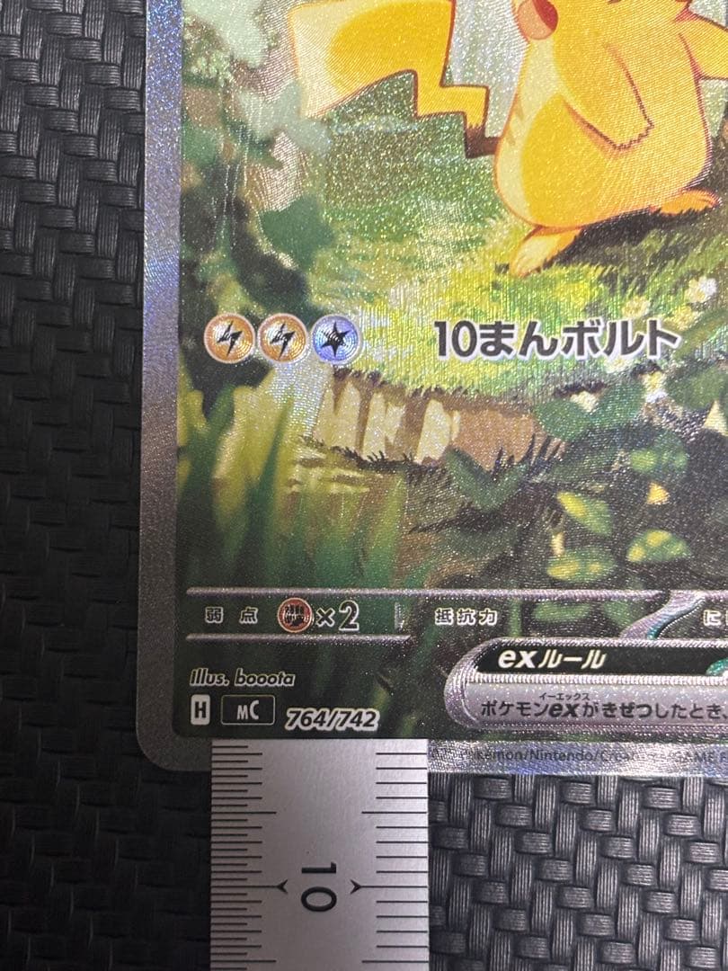 ポケモンカード　ピカチュウex sar スタートデッキ100 NO.25 美品