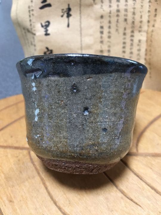 唐津焼 ぐい呑 人気作家浜本洋好作お安い出品です。