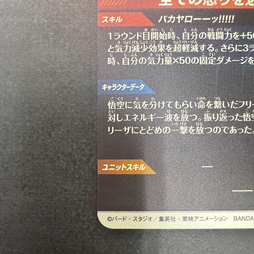 スーパードラゴンボールダイバーズ SDV3-011 孫悟空 パラレル