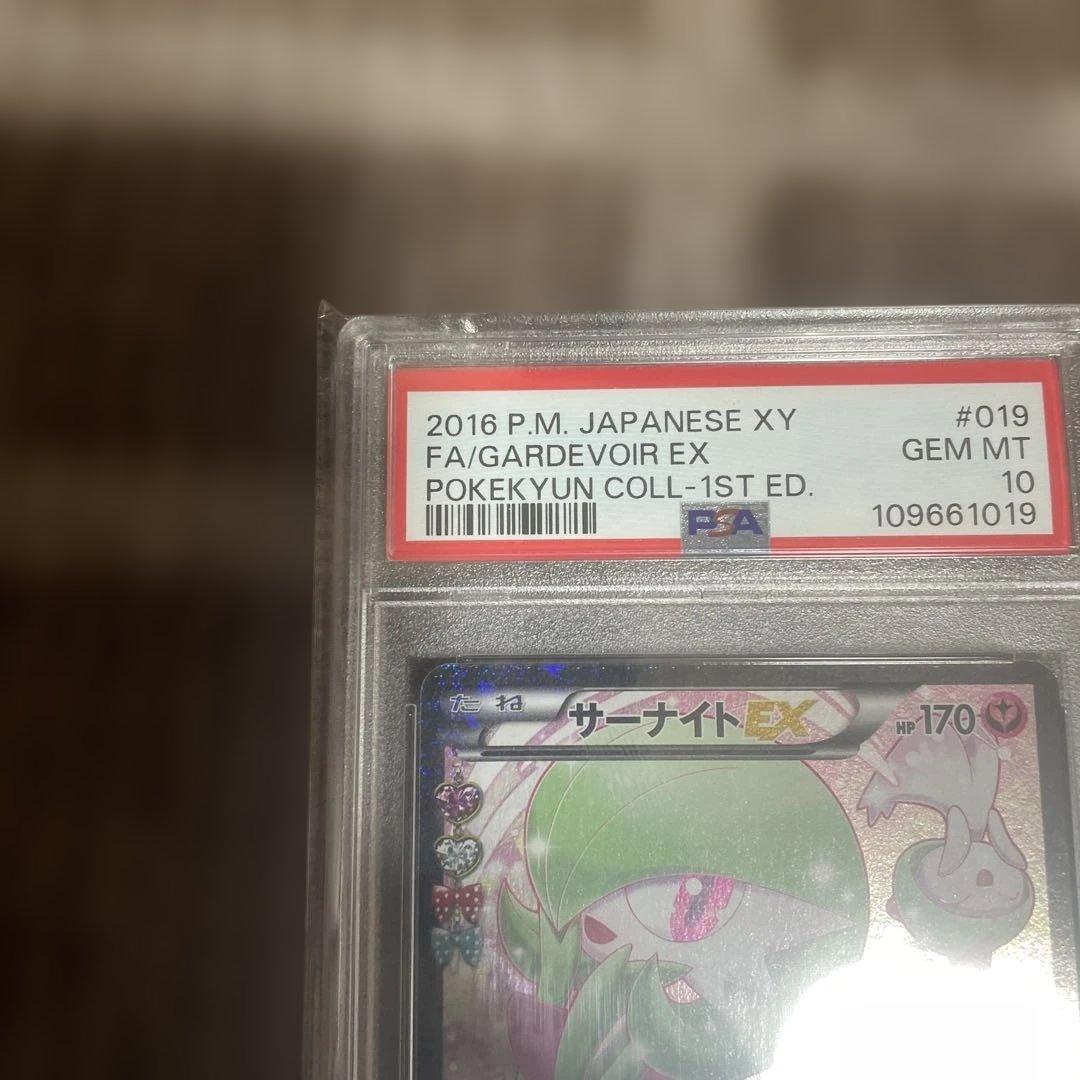 PSA10 ポケキュン サーナイトEX RR 019/032