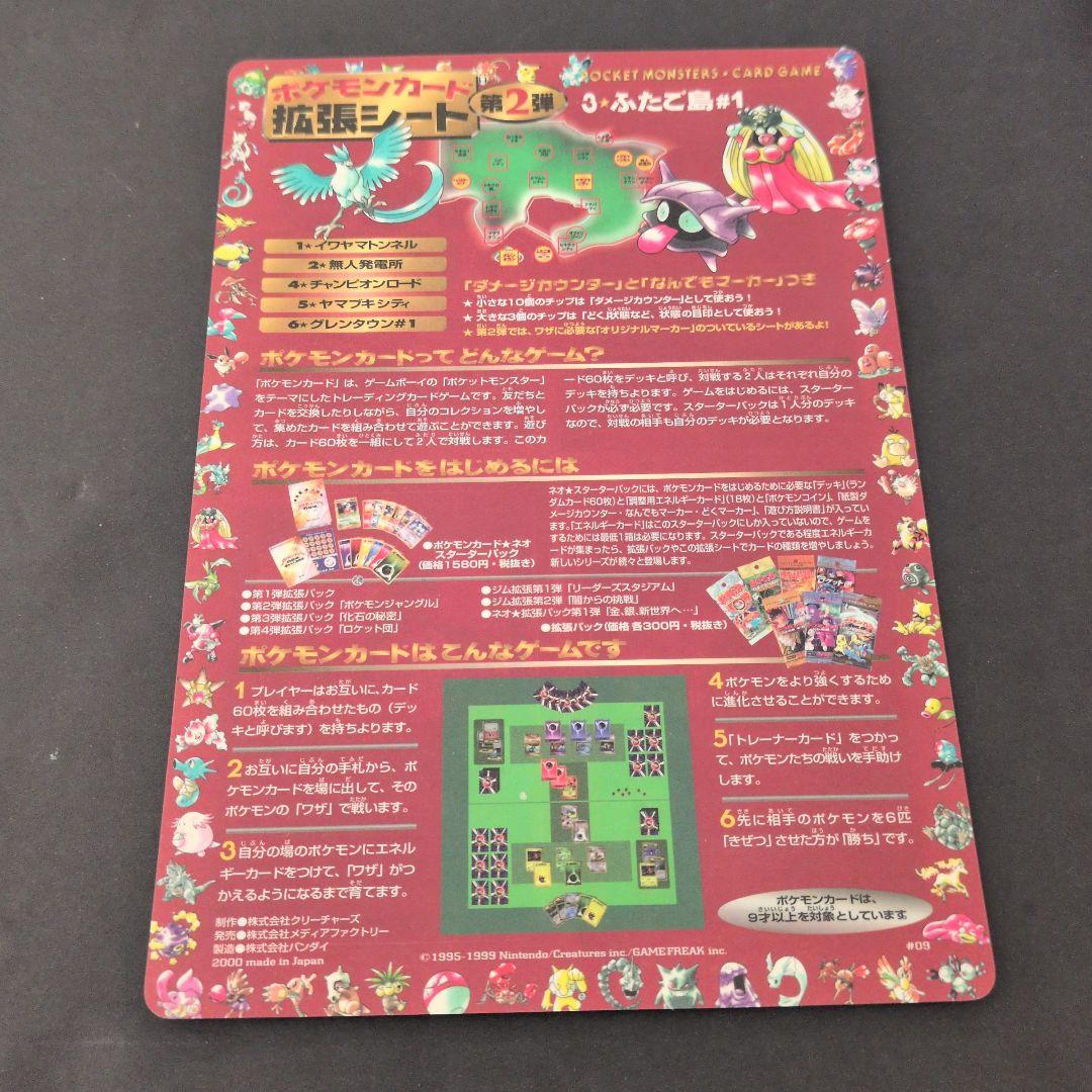 ポケットモンスター カードゲーム 拡張シート　第2弾　ふたご島#1