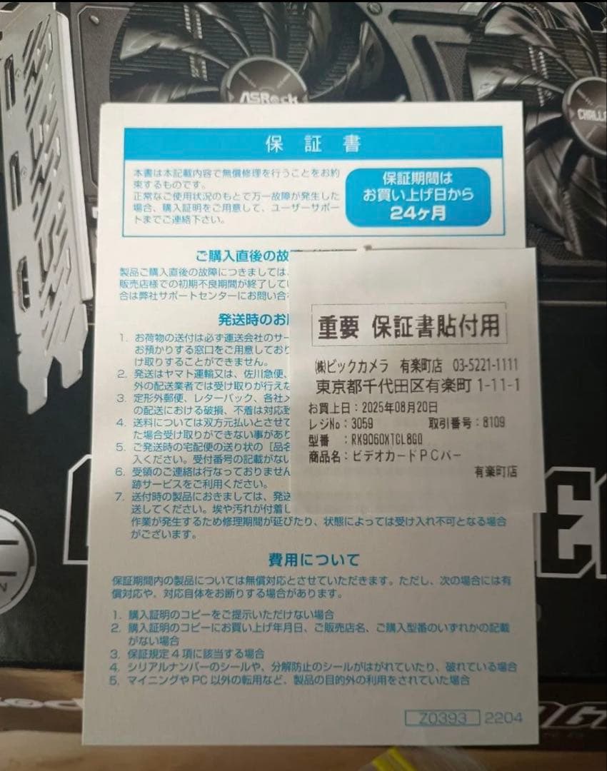 RX 9060 XT 8GB 開封済み 美品 動作確認済