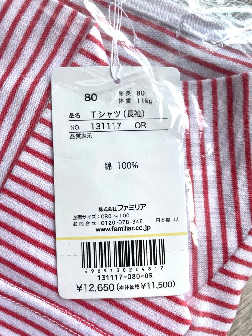 【新品】familiar ファミリア　Tシャツ　サイズ80cm