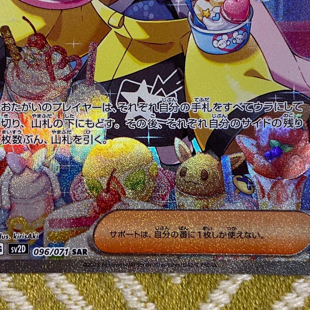 ポケモンカード ナンジャモ sar 096/071 ポケカ 5768