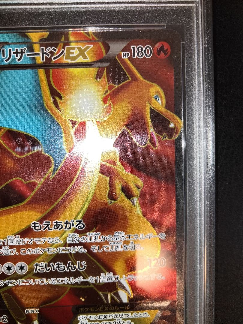 リザードンex　sr　psa10