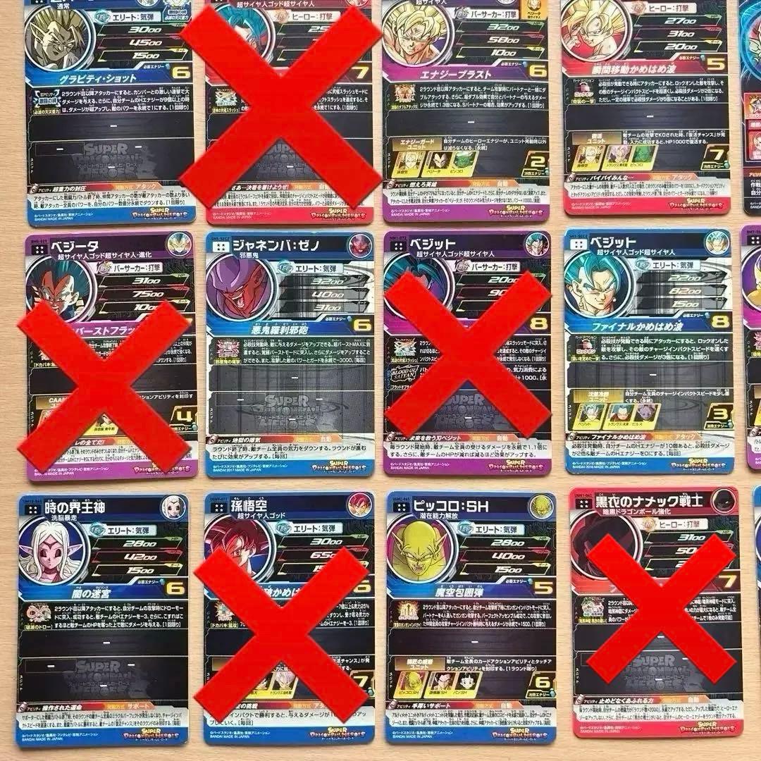 スーパードラゴンボールヒーローズ 引退品 まとめ売り 星4 UR SEC