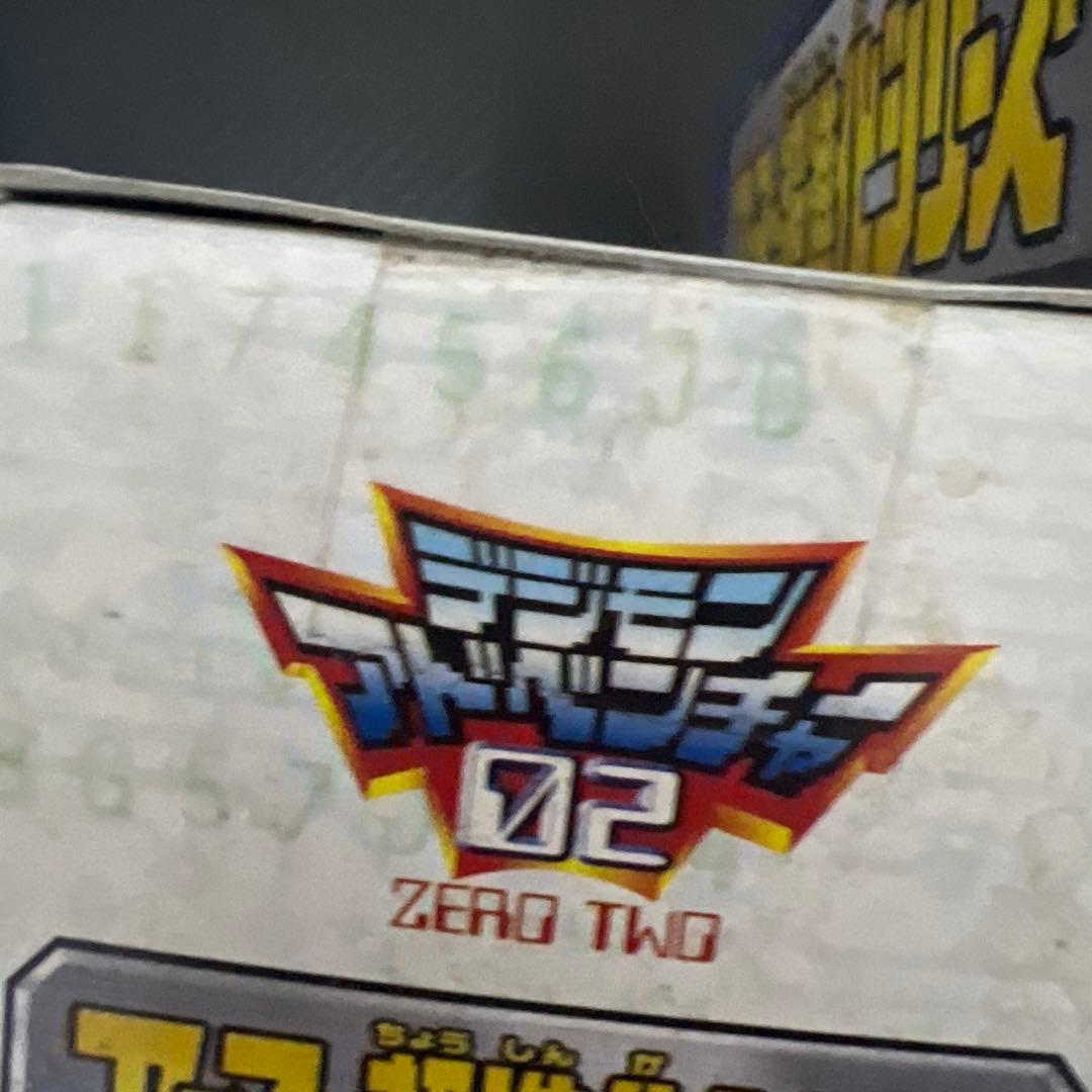 アーマー超進化シリーズ　誠実のデジメンタル　デジモンアドベンチャー