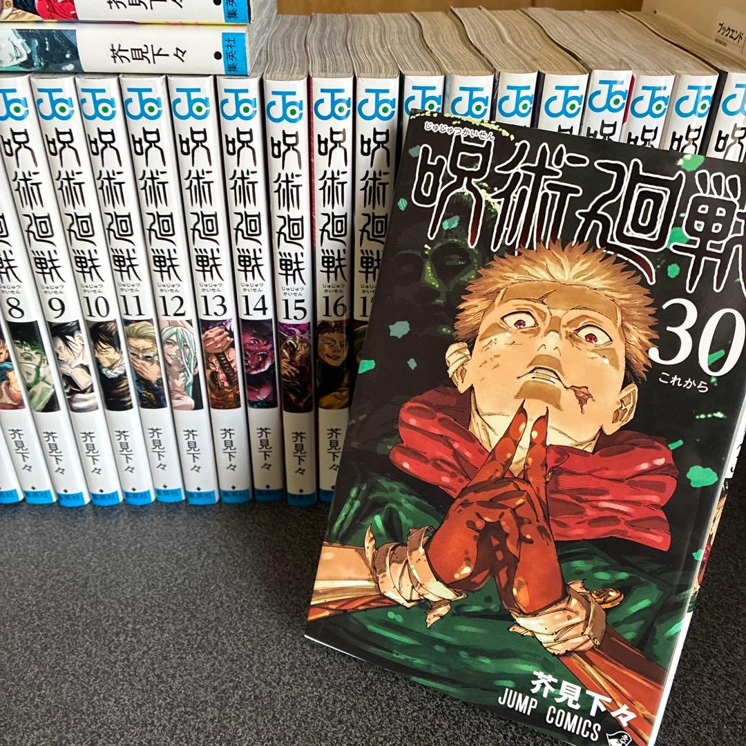 呪術廻戦 全巻セット 0巻〜30巻 0.5巻