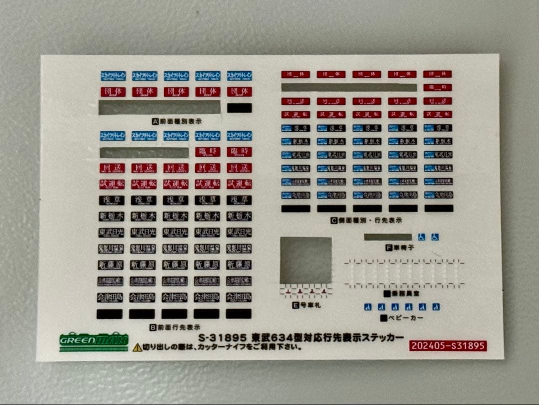 グリーンマックス 31895 東武634型 スカイツリートレイン ロゴ無し 4両