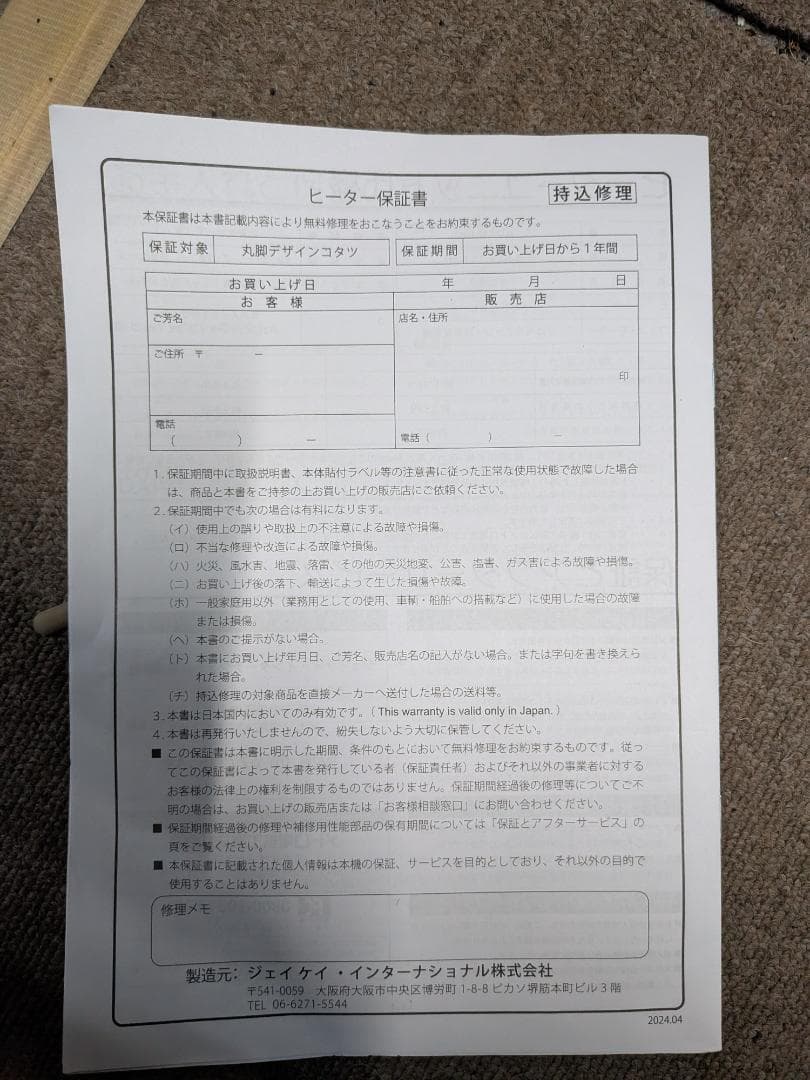 大阪市内配送無料 2024年製 美品 こたつ120幅 SJ-K19-IR 使用浅