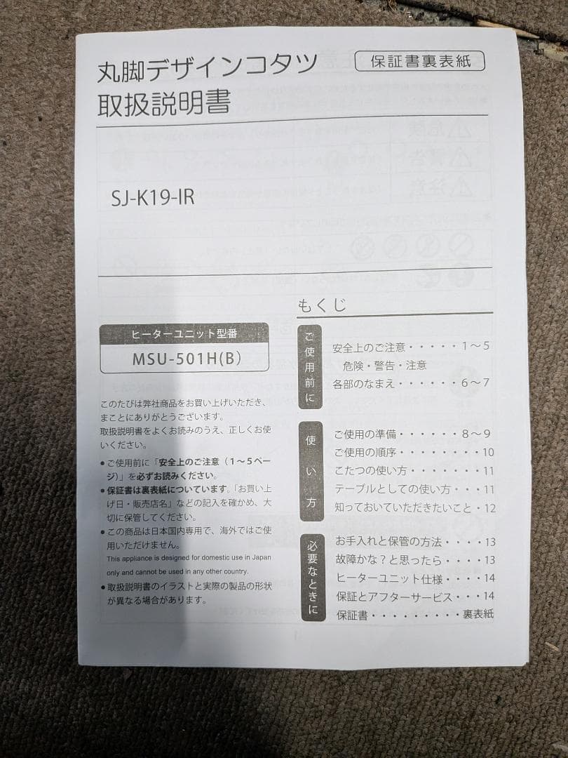 大阪市内配送無料 2024年製 美品 こたつ120幅 SJ-K19-IR 使用浅