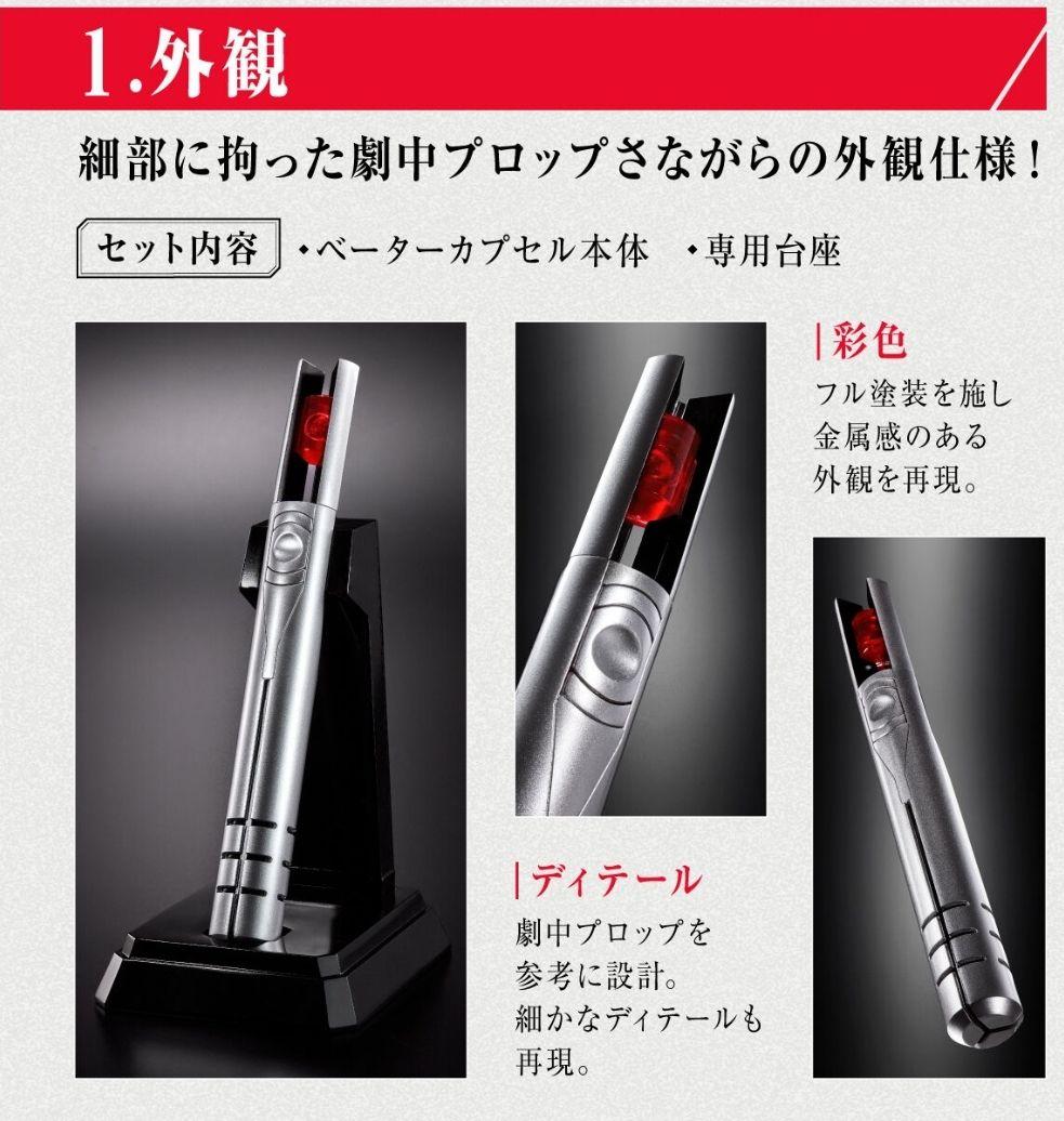 ウルトラレプリカ　ベーターカプセル(シン・ウルトラマン)