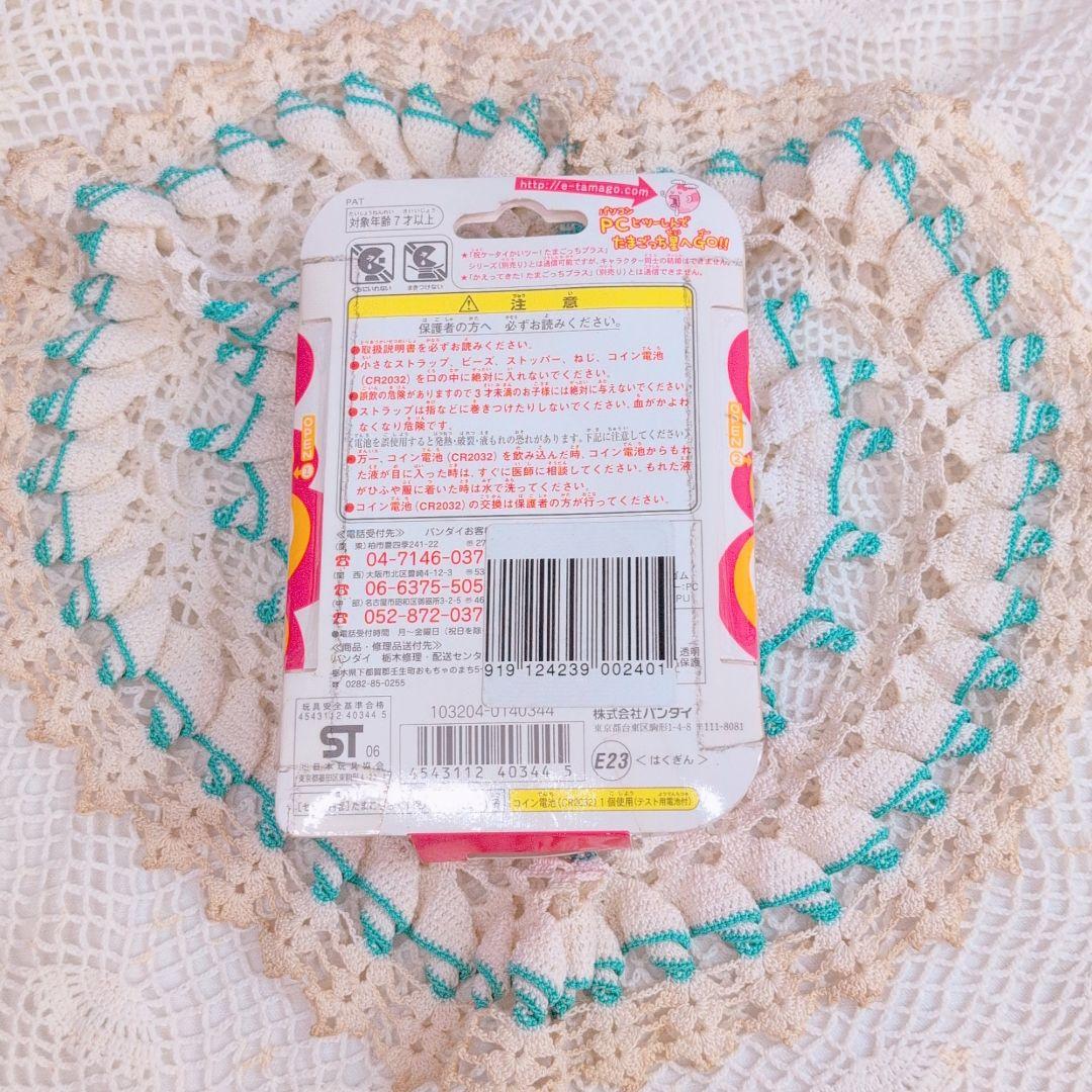 【たまごっち】超じんせーエンジョイ！　新品未使用　バンダイ　平成玩具