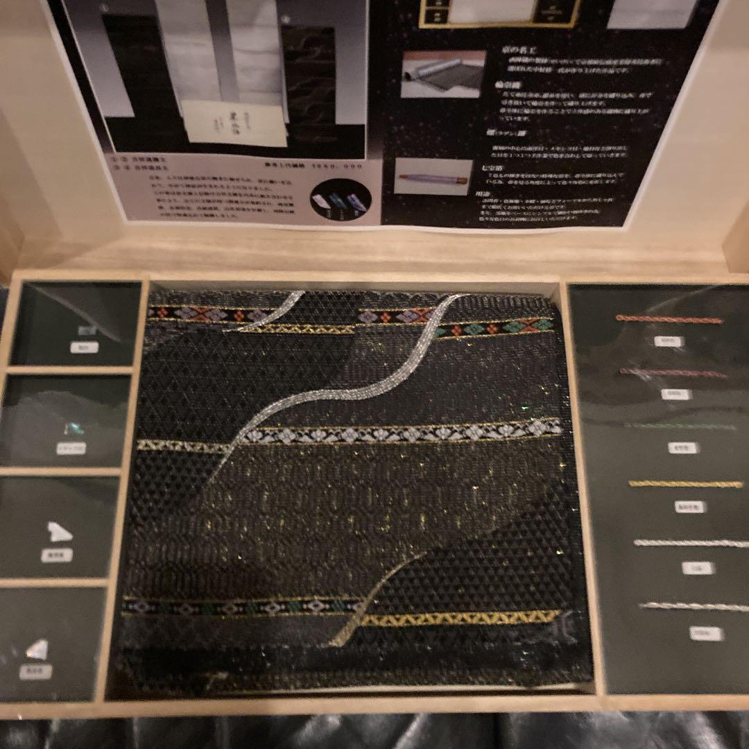 京の名工　中村　桂一　帯　螺鈿輪奈織　星の物語