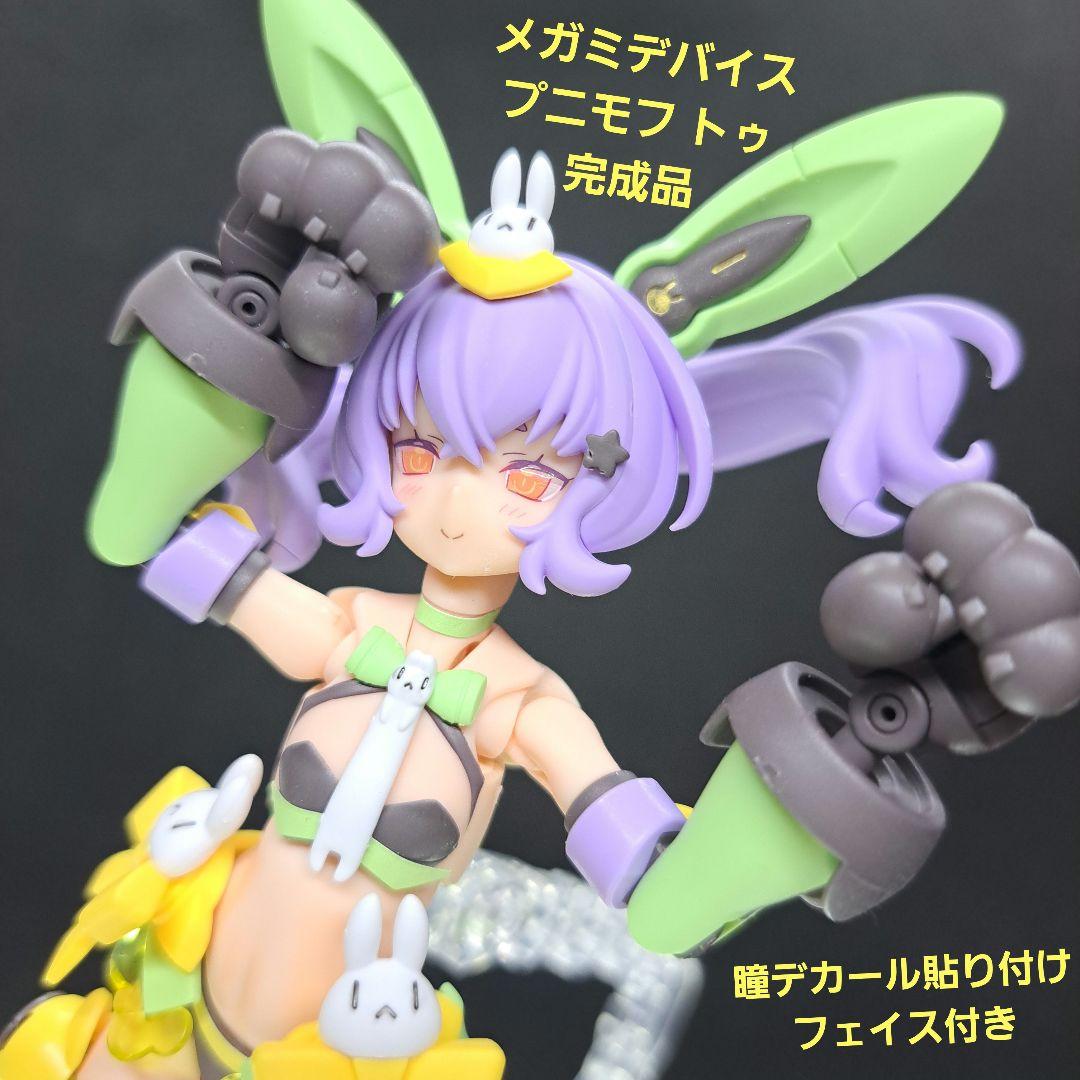 完成品　メガミデバイス　プニモフ　PUNI☆MOFU 　トゥ
