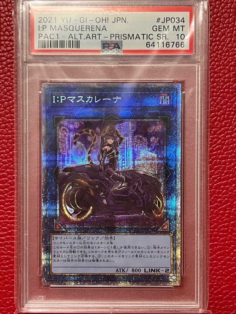 PSA10 IPマスカレーナ 絵違い プリズマティック シークレットレア 遊戯王