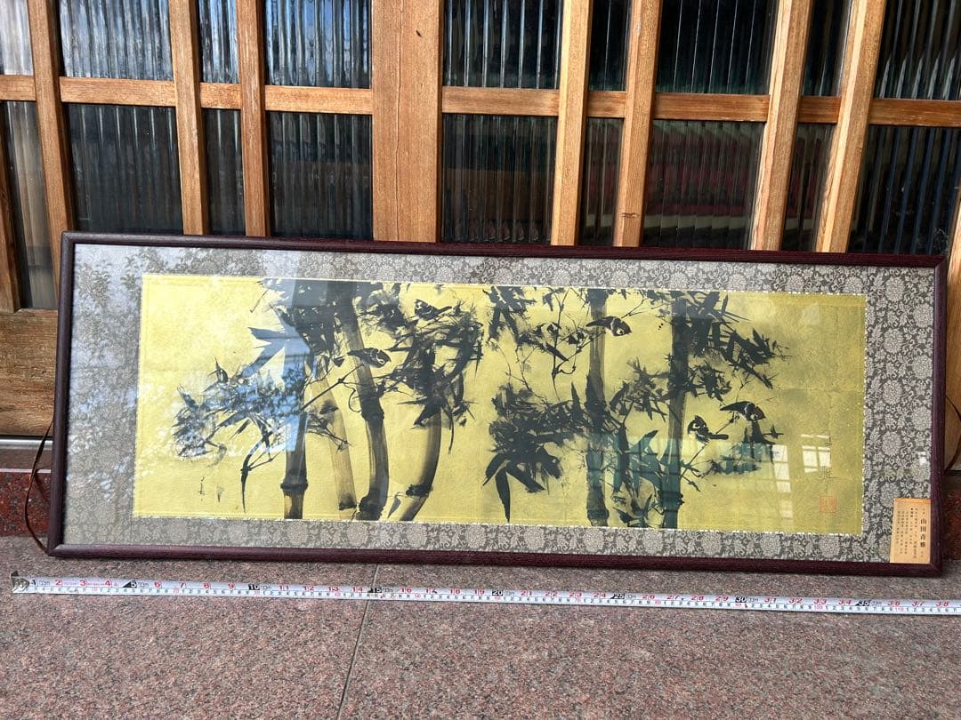 山田青雅 水墨画 扁額　大作　日本画　竹林に雀