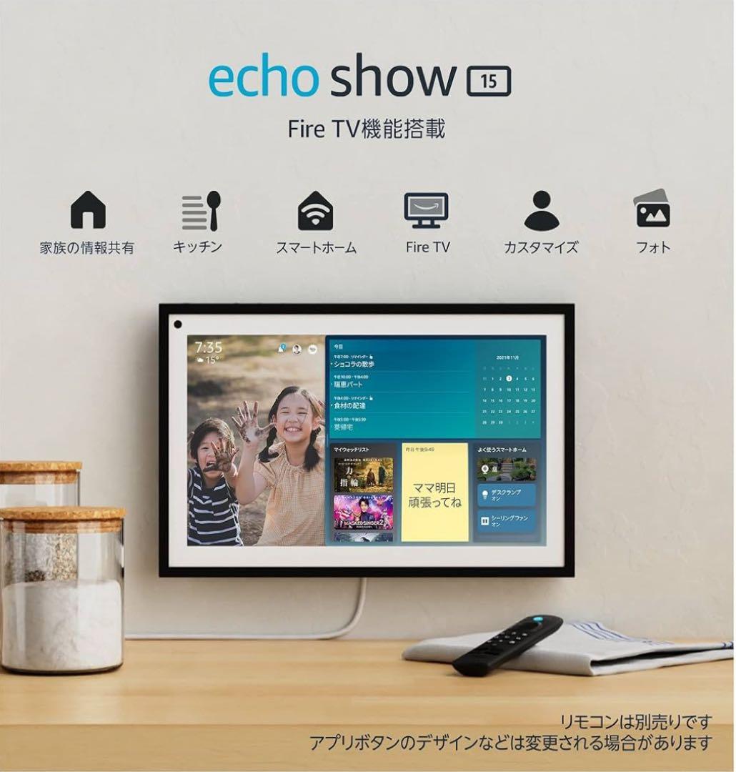 Echo Show 15 第一世代　新品未開封