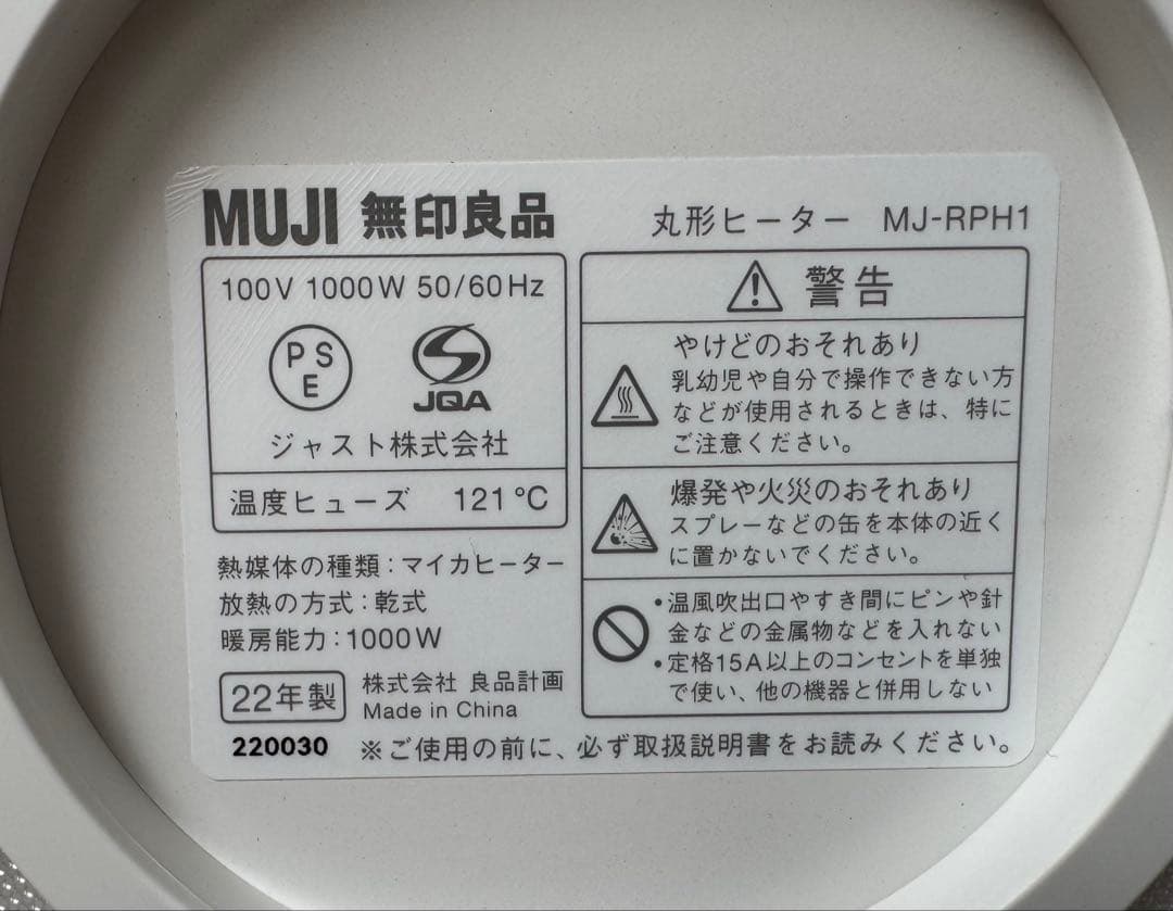 無印良品 丸形ヒーター