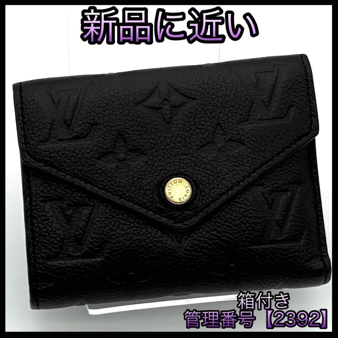 ルイヴィトン 折財布 モノグラム アンプラント ヴィクトリーヌ 黒 2392