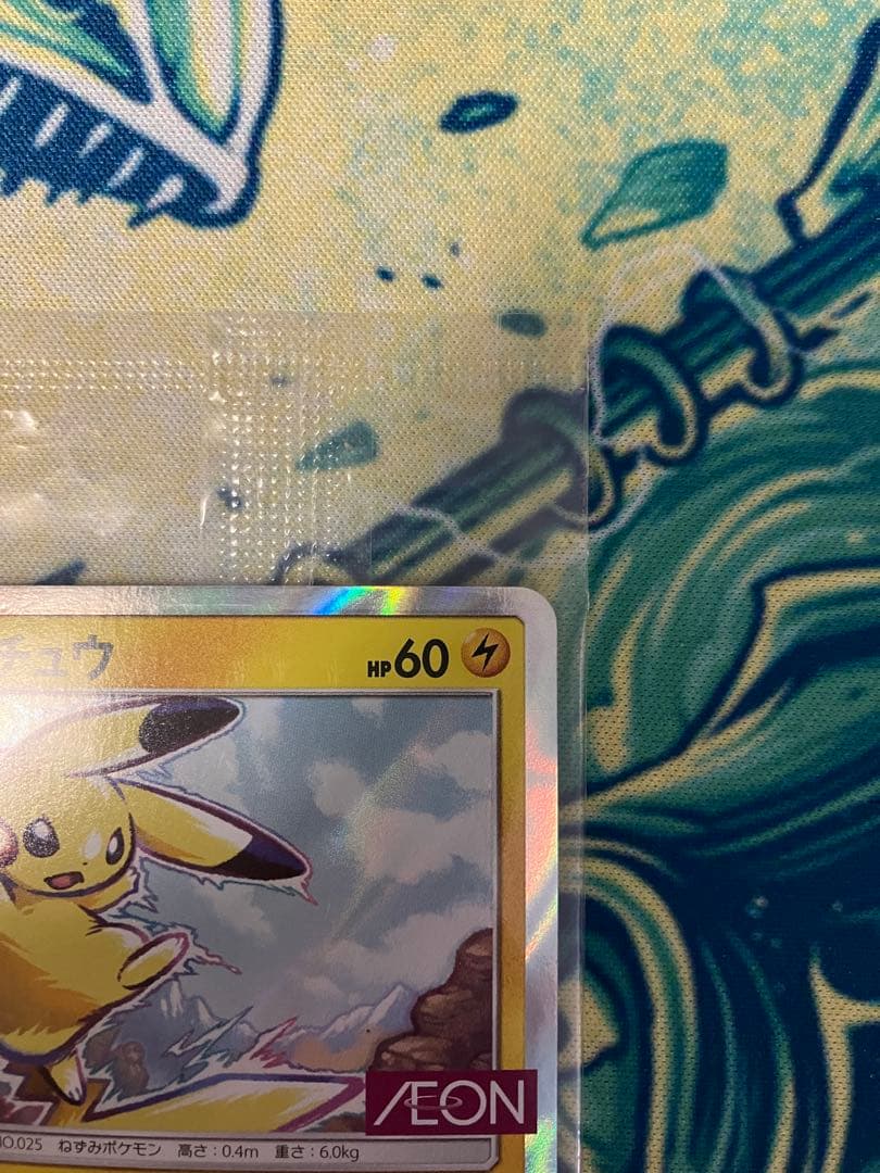 【期間限定価格】未開封　イオン　ピカチュウ　プロモ　ポケモンカード
