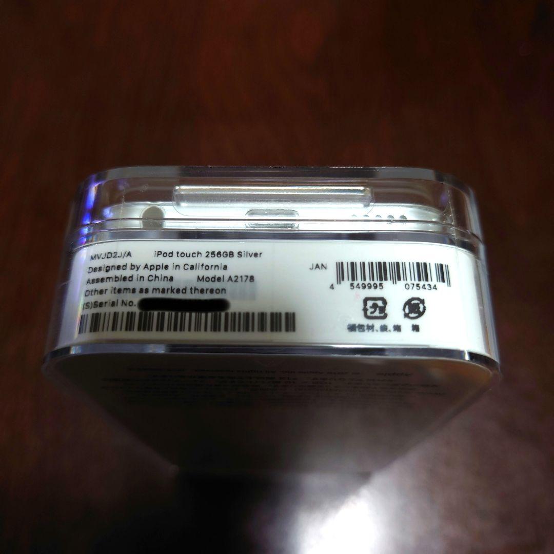 【新品未開封】iPod touch 第7世代 シルバー 256GB