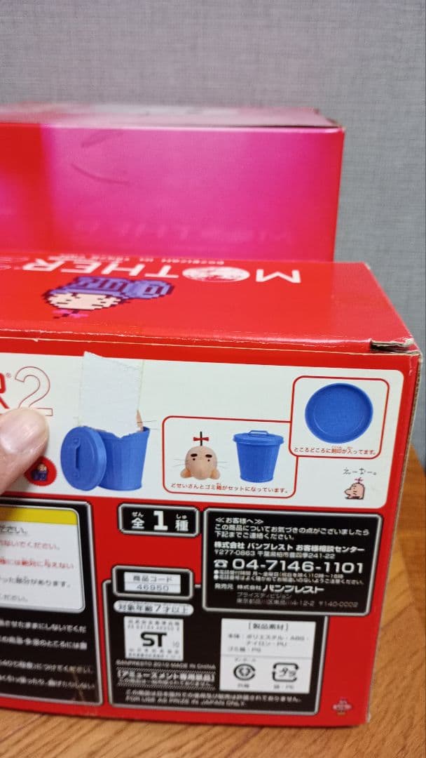 MOTHER2 ギーグの逆襲　どせいさんプライズ2種セット