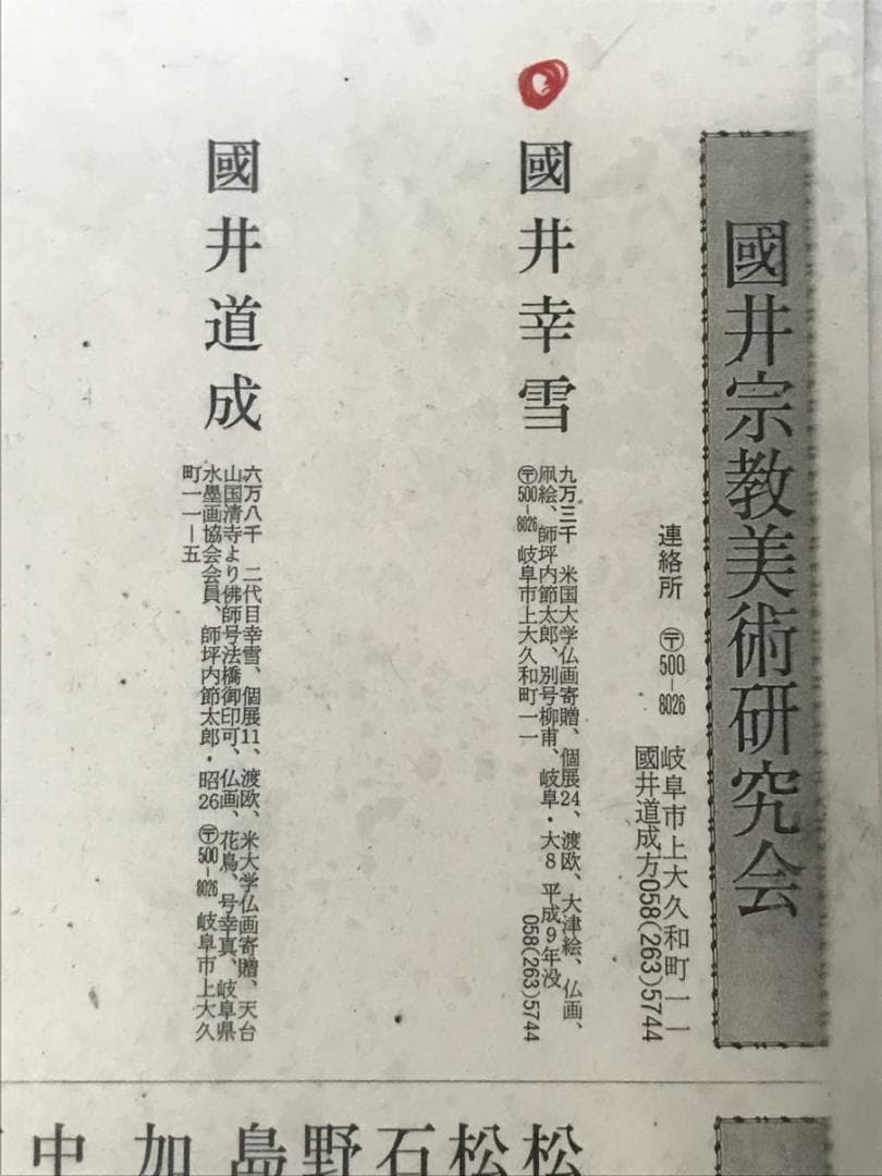 【真作】國井幸雪/蓬莱山図/山水図/祝事山水図/掛軸/名家伝来/AB-960