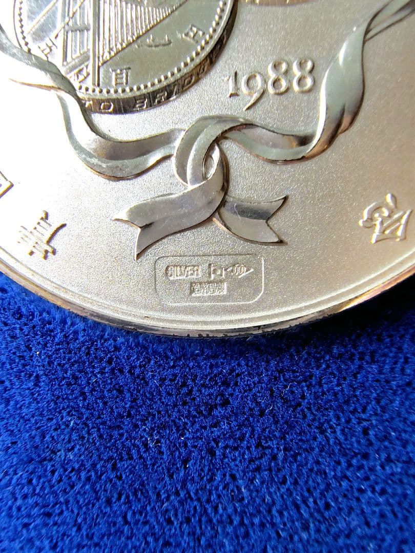 【純銀製】青函トンネル 瀬戸大橋開通記念メダル SV1000 造幣局124.5g