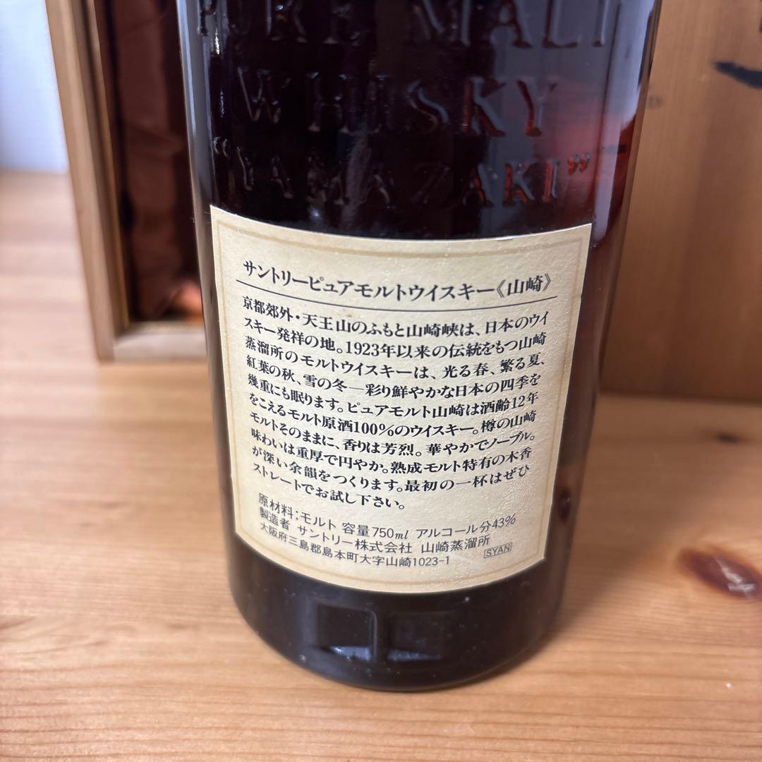 サントリーピュアモルトウイスキー　山崎12年　750ml 箱付　旧ボトル　未開封