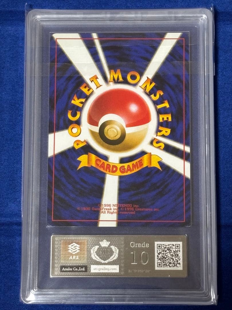 【ARS10 鑑定書付】ポケモンカードゲーム ピカチュウ 旧裏