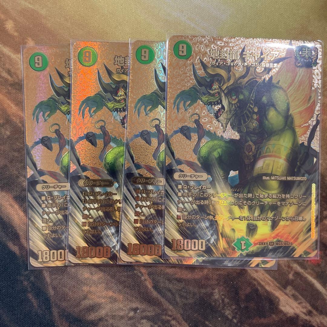 地封龍 ギャイア 金 ゴールドレア 4枚セット