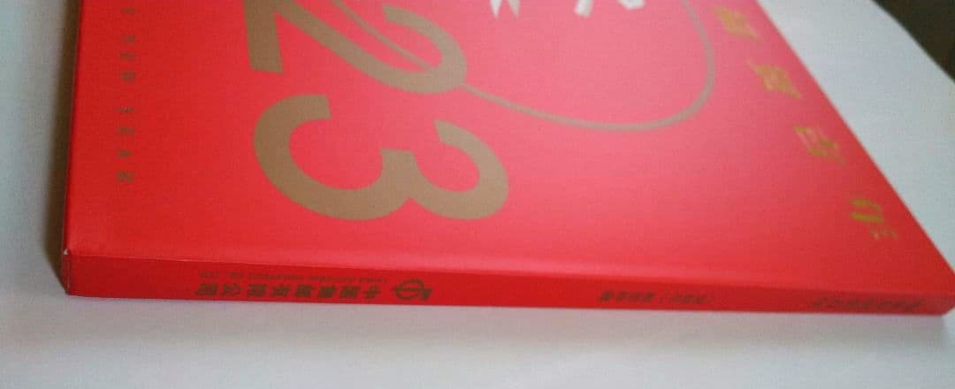 中国の切手　癸卯年2023